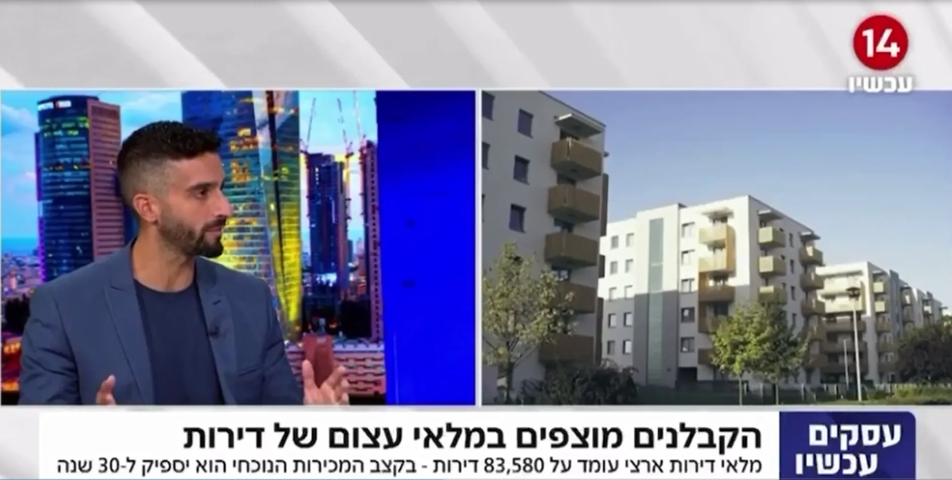 דור נוימן, בעלים משותף בחברת אחוזה, בעסקים עכשיו - ערוץ 14: הביקוש ממשיך לגדול, קצב הבנייה צפוי לרדת והמחירים ימשיכו לעלות בטווח הארוך