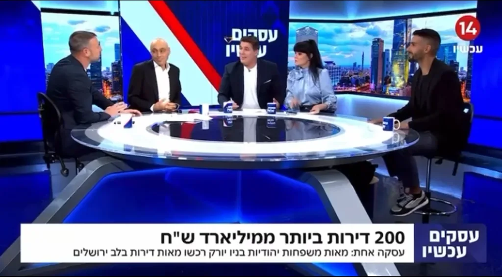 עלייה משמעותית בקרב יהודי התפוצות ברכישת נדל"ן בישראל. דור נוימן בראיון לערוץ 14