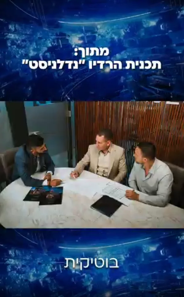 Radio Interview on "Nadlanist": Why Investors Still Ask About Wild Boars and Pollution in Haifa