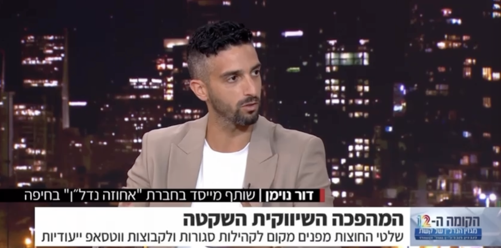 "פרויקטים נמכרים בלי שהקונים יצאו מהבית": דור נוימן על שיווק הנדל״ן החדש